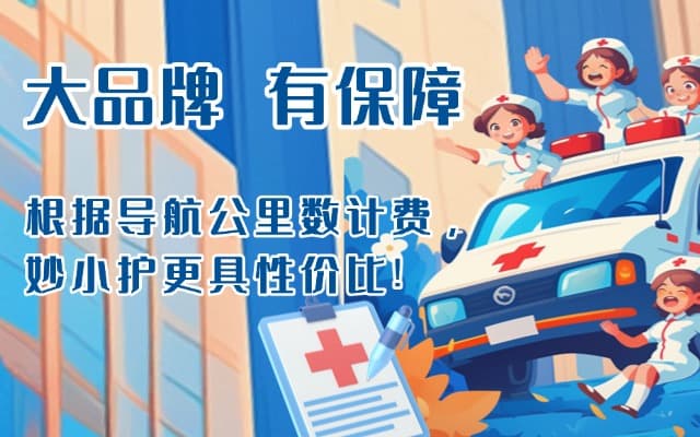 海西救护车转运
